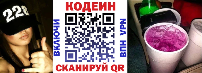 Codein Purple Drank  Ленинградская 